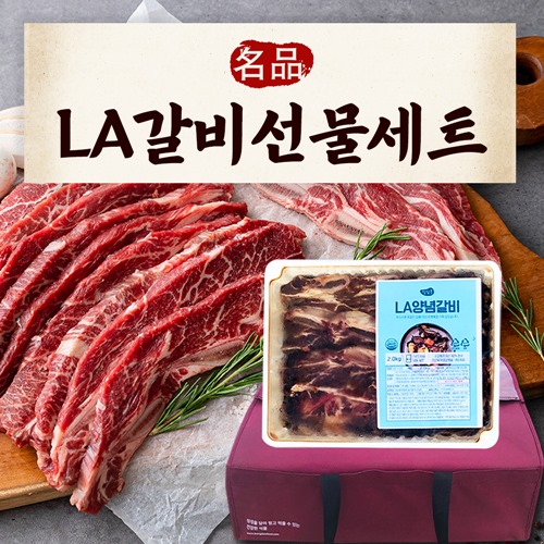 핵가성비 좋은 초이스급 꽃갈비 LA갈비 양념갈비 1kg 2kg 선물세트 (미국산), 2호 양념 LA갈비 2kg x 1팩 ···