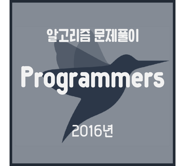 2016년 (Python) [프로그래머스 문제풀이]