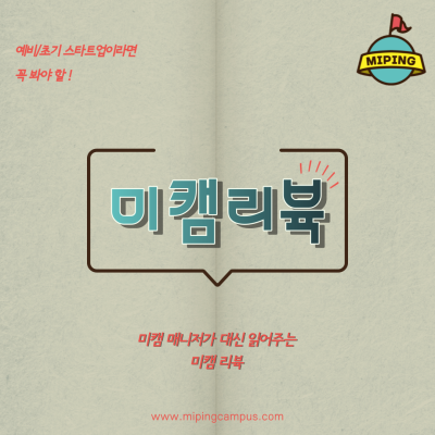  미핑리뷱 1탄! - "더 스타트업 카르텔" 4편 - 코워킹스페이스란?
