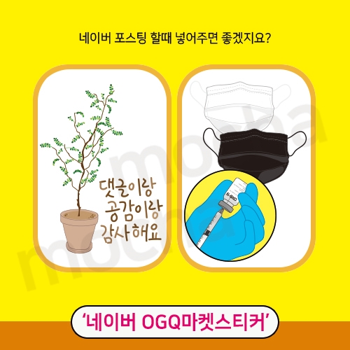  OGQ마켓 스티커 제작해 보았어요