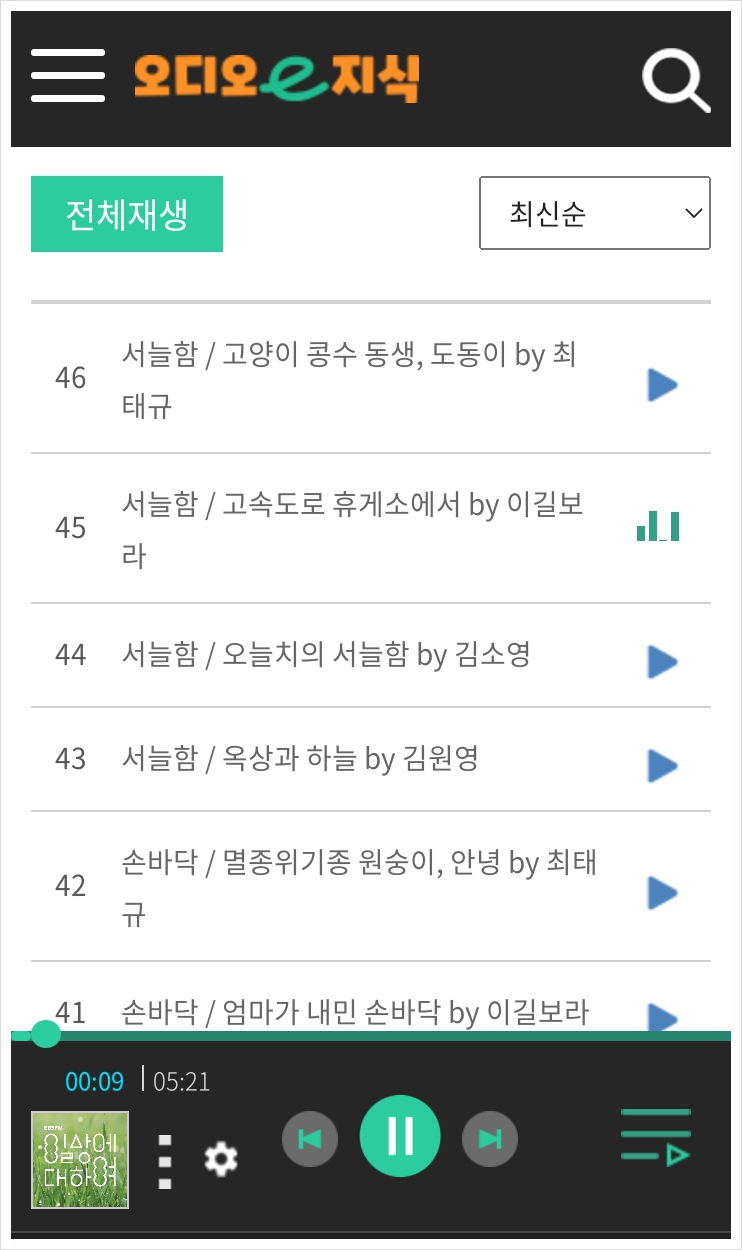  EBS 오디오e지식 구독 후기
