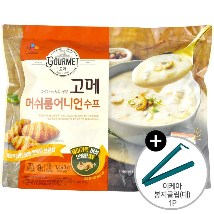 리뷰가 좋은 코스트코 CJ 고메 머쉬룸 어니언 수프 1440g (180g x 8팩) + 봉지클립 1P 아이스박스+아이스팩무료 추가금없음 추천해요