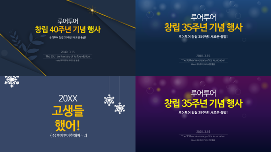  송년회 식순 소개 ppt 템플릿 모음- 종무식 기념일 등에 유용하게 활용 가능한 식순 피피티 모음입니다