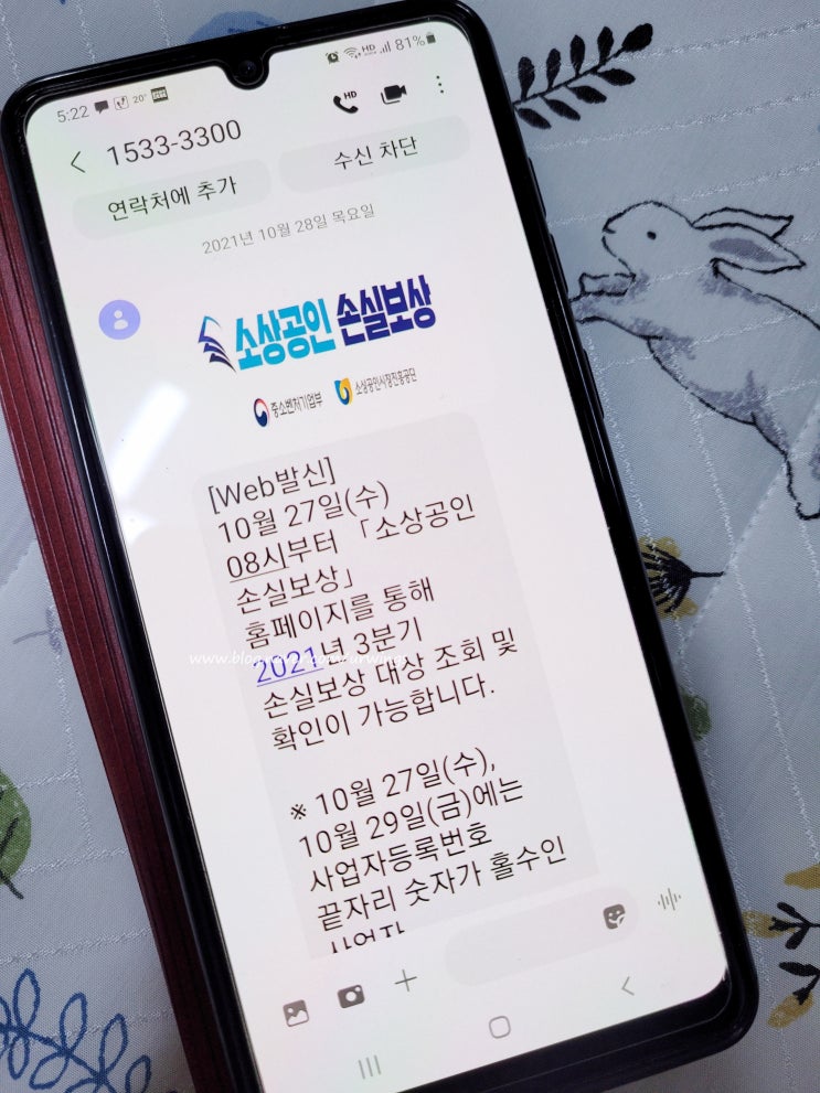  소상공인 손실보상 신청 중 입력 오류 뚫고 신청 성공이 아니었네?!