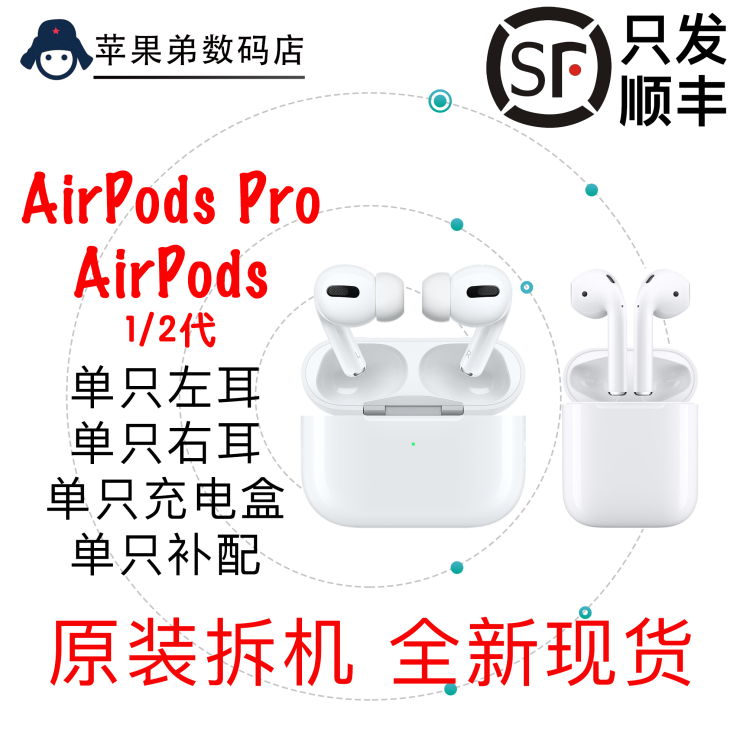 잘팔리는 애플/애플 에어팟2Pro3세대 왼쪽 귀 L 오른쪽 귀 R 충전 케이스/창고시트 이어폰 하나로 보완, 1. 새로운 국행좌이순풍우편, 1. 공식 규격 추천해요 잘팔리는 애플/애플 에어팟2Pro3세대 왼쪽 귀 L 오른쪽 귀 R 충전 케이스/창고시트 이어폰 하나로 보완, 1. 새로운 국행좌이순풍우편, 1. 공식 규격 추천해요