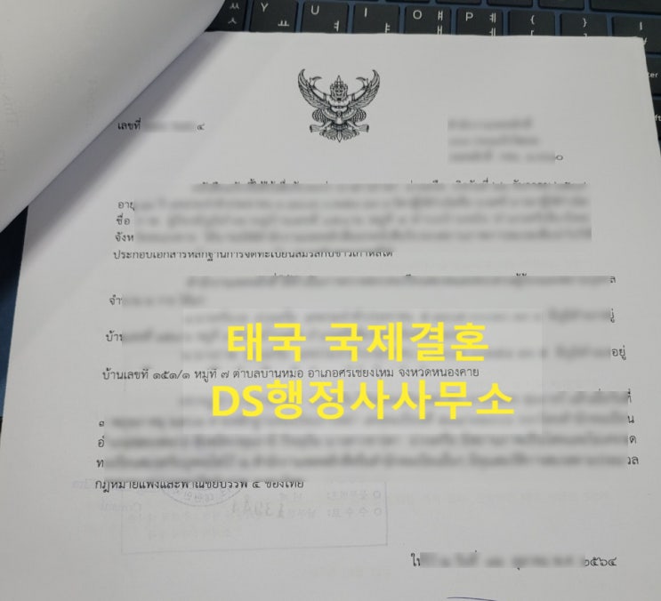 태국여자불법체류(강제퇴거) 국제결혼 한국혼인신고(미혼증명) 태국여자불법체류(강제퇴거) 국제결혼 한국혼인신고(미혼증명)