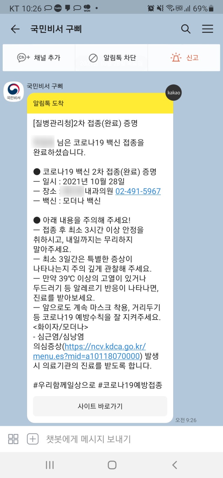  오늘은 코로나 2차 백신 맞은 날