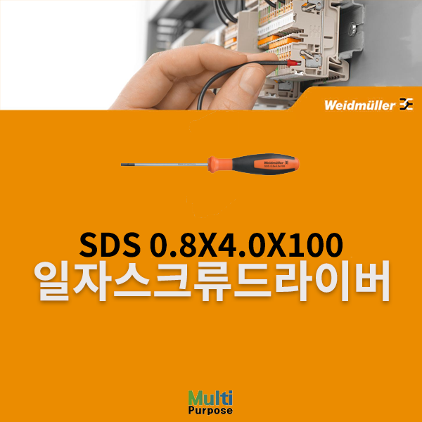  바이드뮬러 SDS 0.8X4.0X100 스크류드라이버 (2749360000)