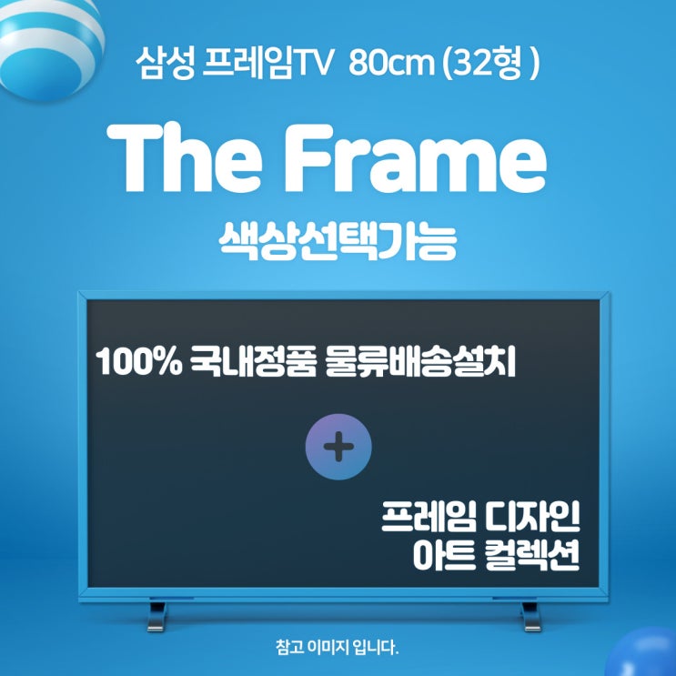 구매평 좋은 삼성 프레임티비 KQ32LST03BFXKR 국내정품 정식믈류발송 80cm 32형, 브라운베젤 ··· 구매평 좋은 삼성 프레임티비 KQ32LST03BFXKR 국내정품 정식믈류발송 80cm 32형, 브라운베젤 ···