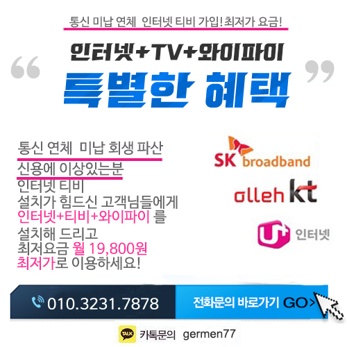  통신미납 인터넷가입 가능합니다 !