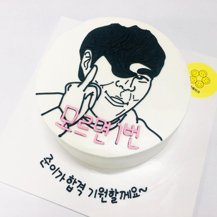  울산 동구 주문제작 빅스마일케이크 ; 최준케이크, 최준약속케이크, 시험합격케이크