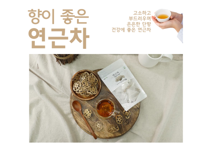  [홈카페] 연근차(콜레스테롤, 고혈압, 다이어트)