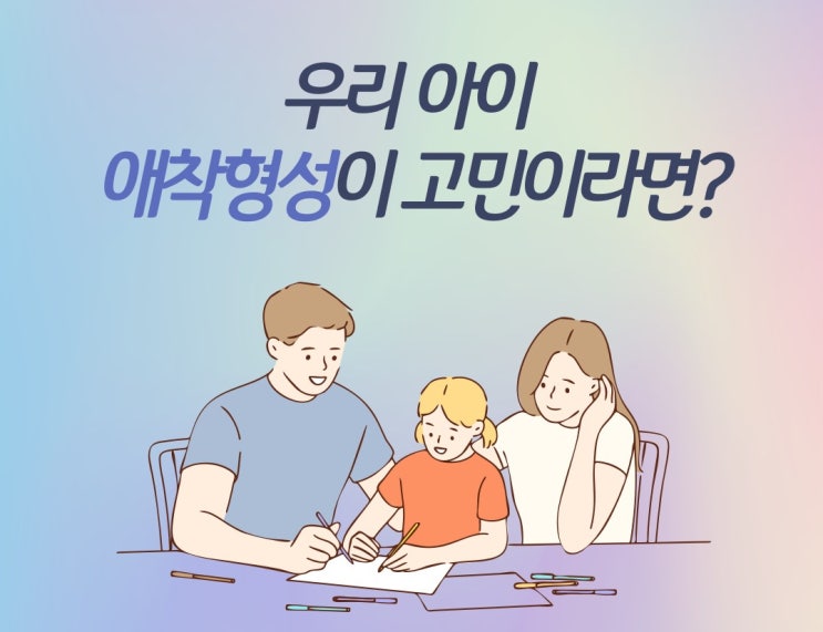  [해피미] 분리불안 심한 우리아이,애착형성이 잘되고 있을까?