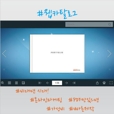  웹북/웹카탈로그 제작 포트폴리오