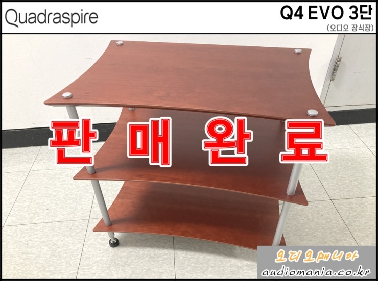 [매장중고상품] QUADRASPIRE | 쿼드라스파이어 | Q4 EVO 3단 | 오디오 장식장