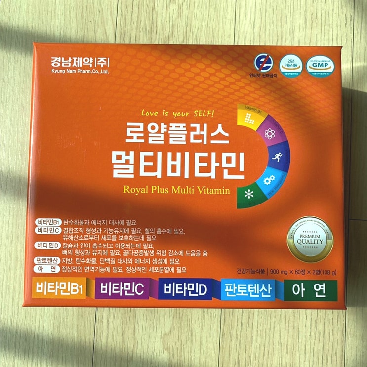 내돈내산후기_로얄플러스 멀티비타민_경남제약