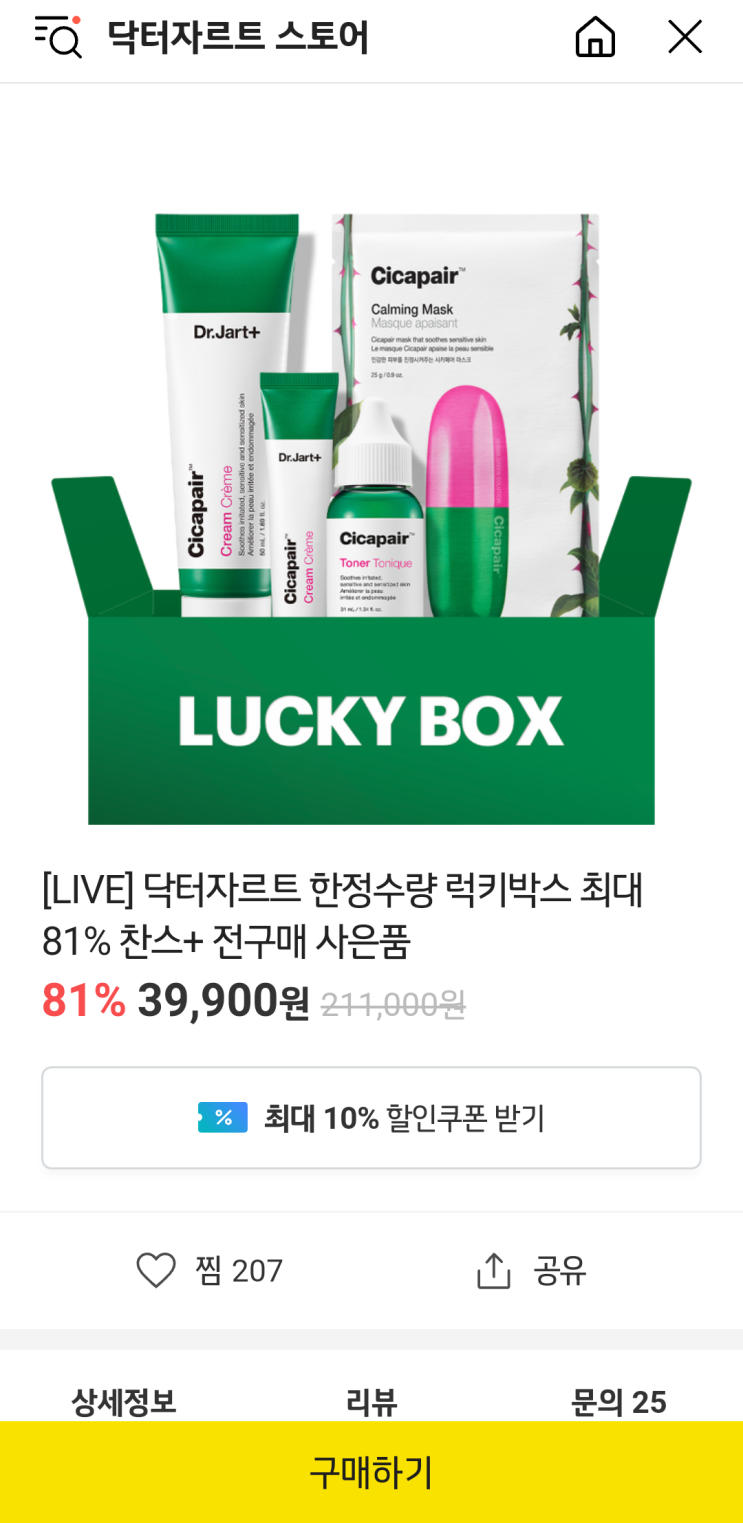  [카카오쇼핑] 닥터자르트 81% 할인구매, 잘 산건지 모르겠으나 일단공유드려요 ㅋㅋ