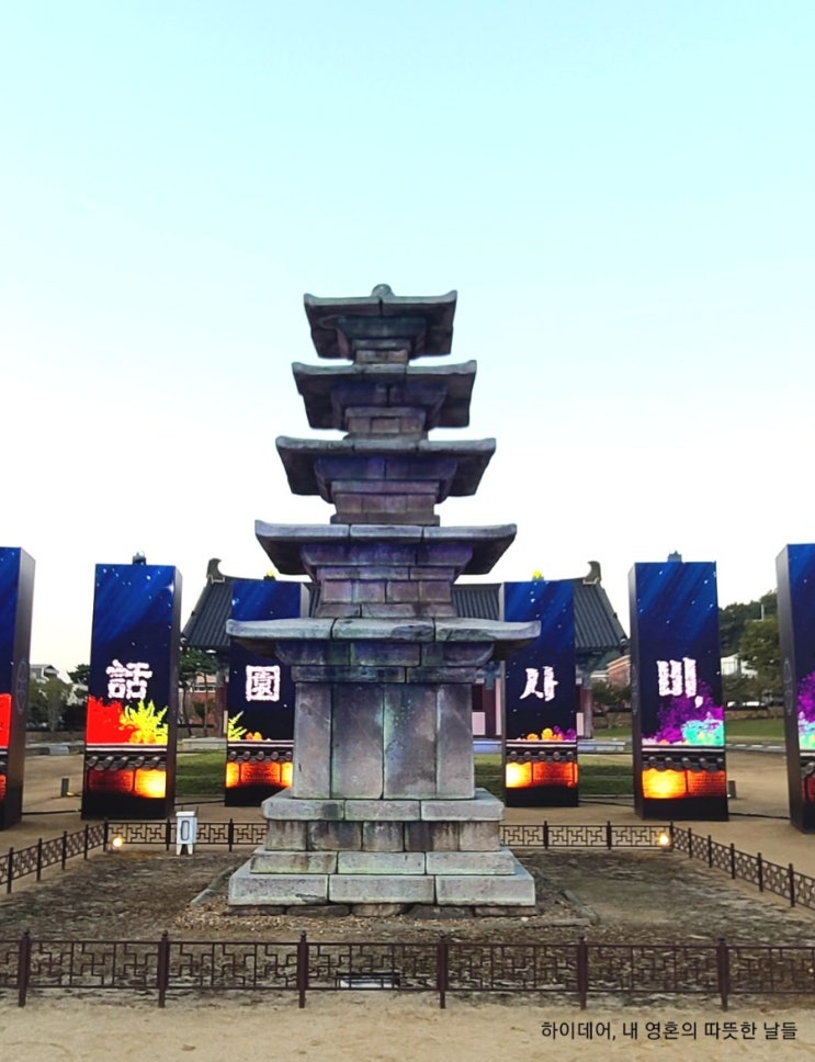  부여 여행 1) 정림사지 오층 석탑, 그리고 미디어 아트 '사비 빛의 화원'