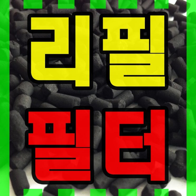  후기가 정말 좋은 1SET음식물처리기 리필필터 루펜 린나이비움 스마트 클리베 한경희애플 등 알뜰교체 호환, 1SET 한경희애플리필필터 추천해요