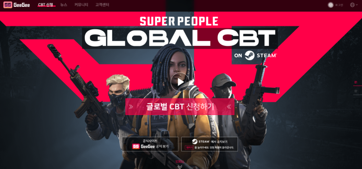  슈퍼피플(SUPERPEOPLE) 글로벌 CBT(클로즈 베타 테스트) 신청 중!