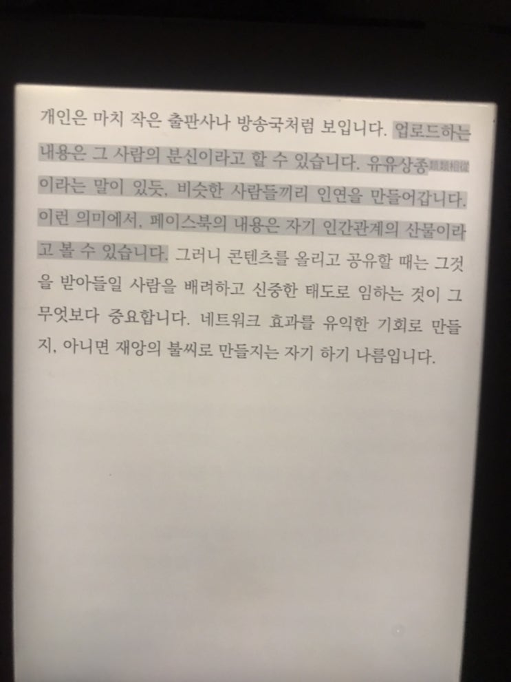  SNS에는 좋은 글만 올리자