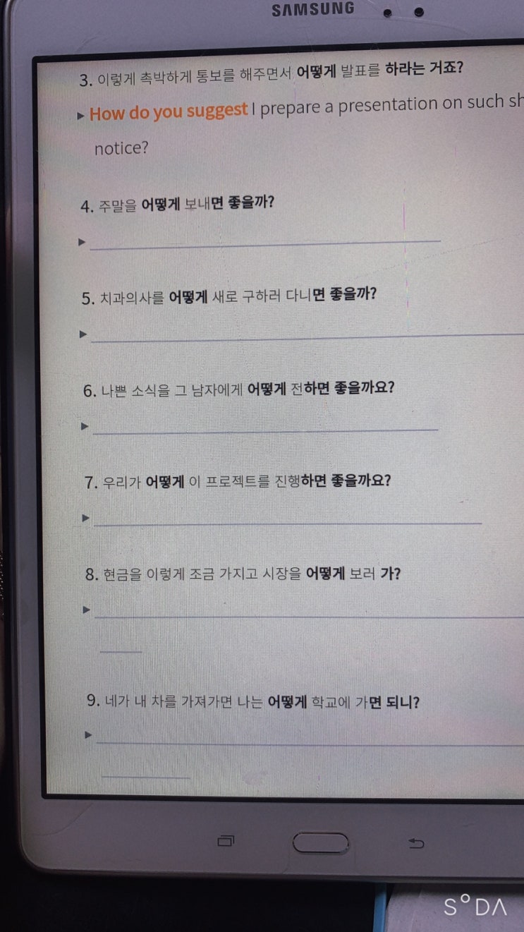  [1일 1영어] 21.10.28 _ How do you suggest~?