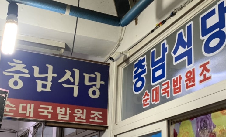 [국밥] 거제도 고현시장 충남식당