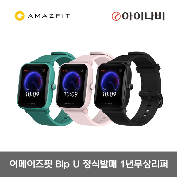  당신만 모르는 어메이즈핏 스마트워치 Bip U 빕U 국내정식발매 한글판/국내AS지원, Bip U 블랙 좋아요