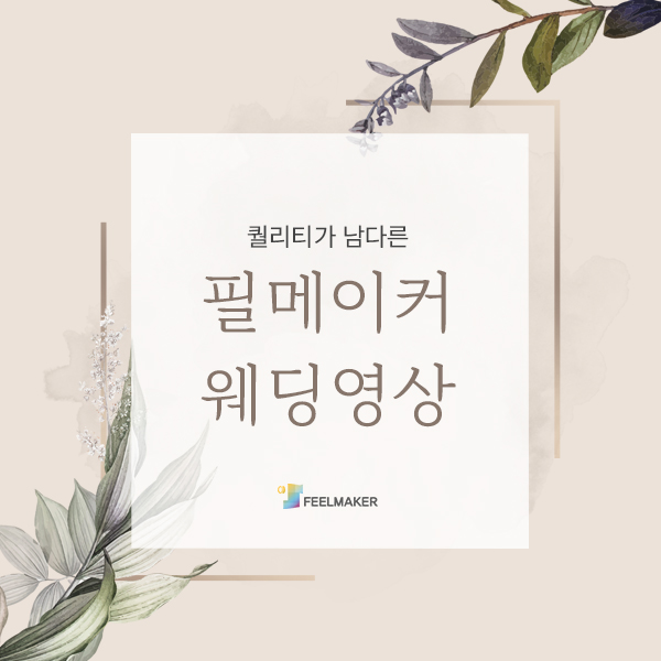  웨딩영상 특별하게 준비하고 싶을 때는?