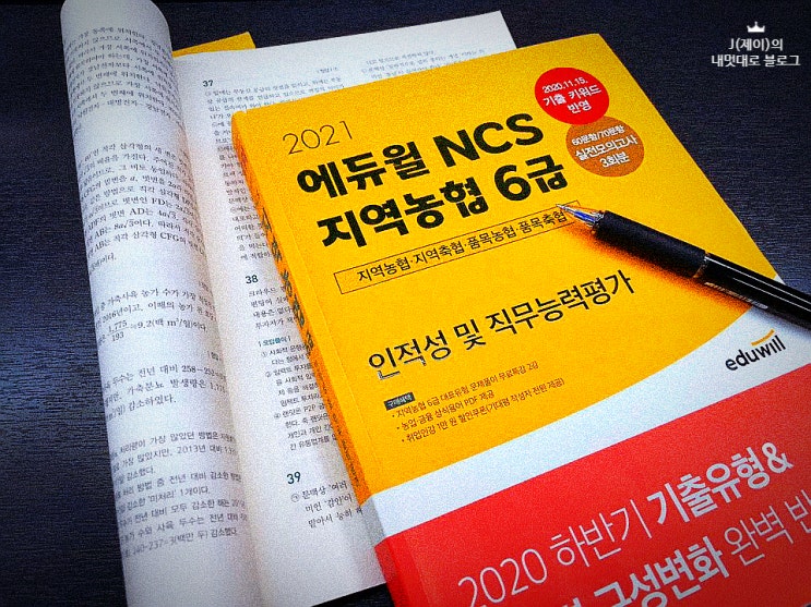  지역농협6급 NCS 시험 도전기 :)