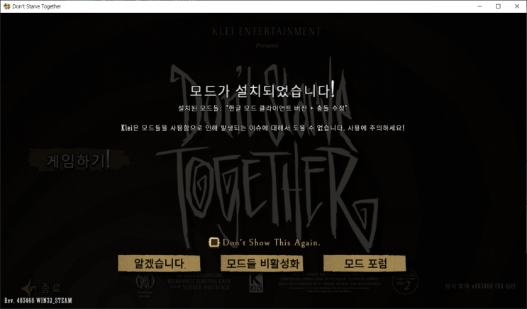  2인 스팀게임 추천 돈스타브(굶지마) 투게더 한글 패치모드 설치하기 (Don't Starve Together)