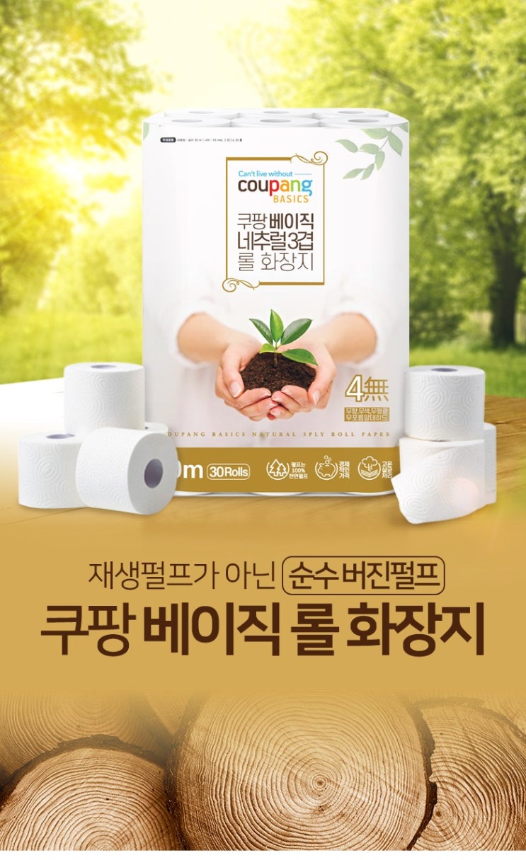  쿠팡베이직 네추럴 3겹 천연펄프 롤화장지 30m