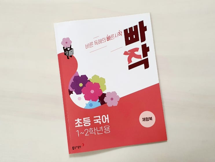  바른 독해의 빠른시작 <빠작 초등국어>가 출시 되었어요!!