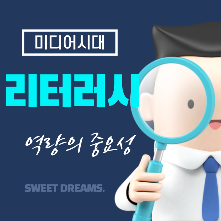  슬기로운 디지털 생활(디지털 리터러시)