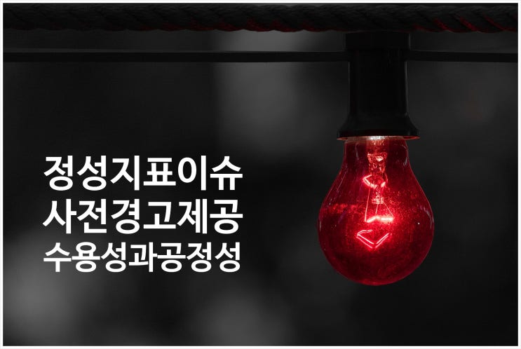  성과목표관리: 23. KPI 정성지표와 정성평가의 이슈