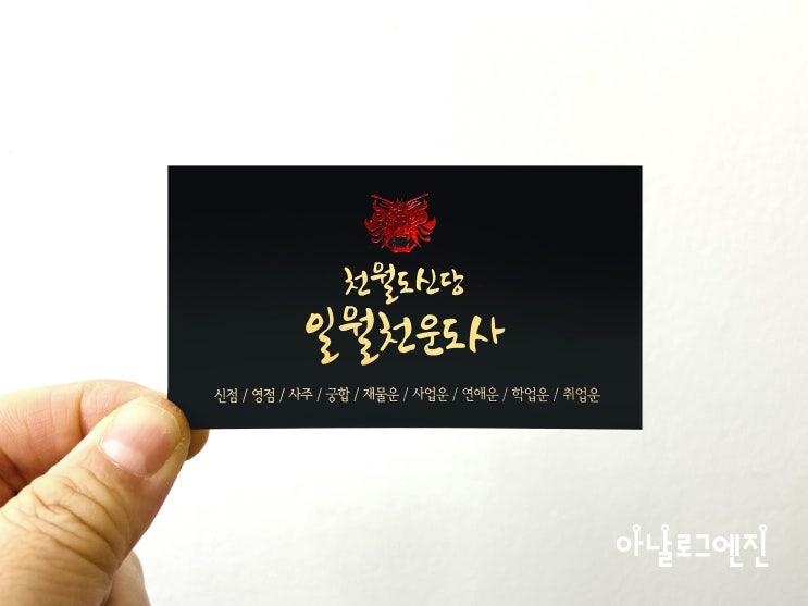  대전명함 무속인 박수무당 고급명함 제작