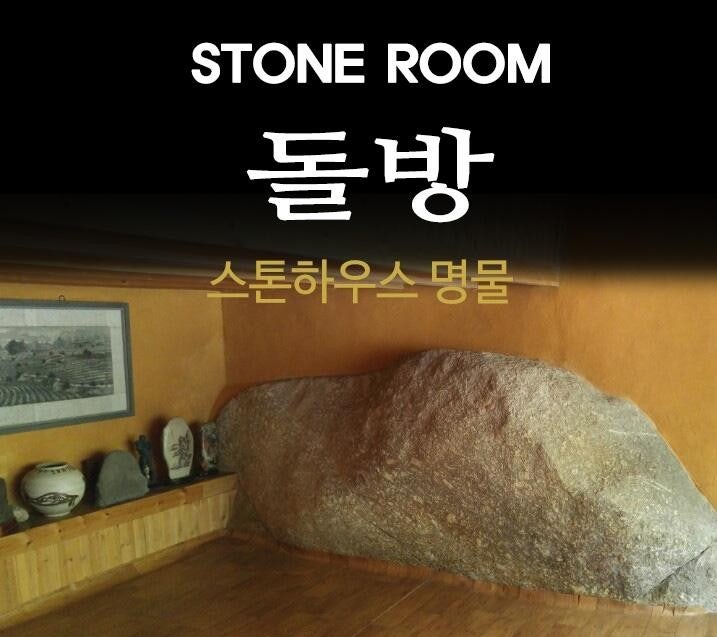 스톤하우스 사진 6