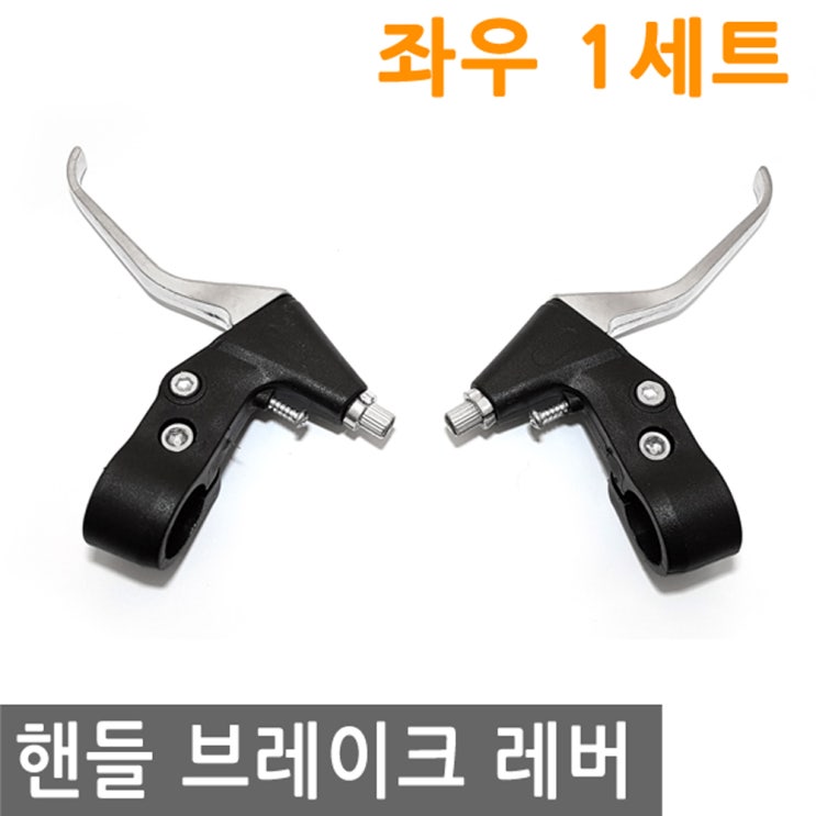 선택고민 해결 JS커머스 자전거 핸들 브레이크 레버 패드 브래이크 래버 V 선 ··· 선택고민 해결 JS커머스 자전거 핸들 브레이크 레버 패드 브래이크 래버 V 선 ···