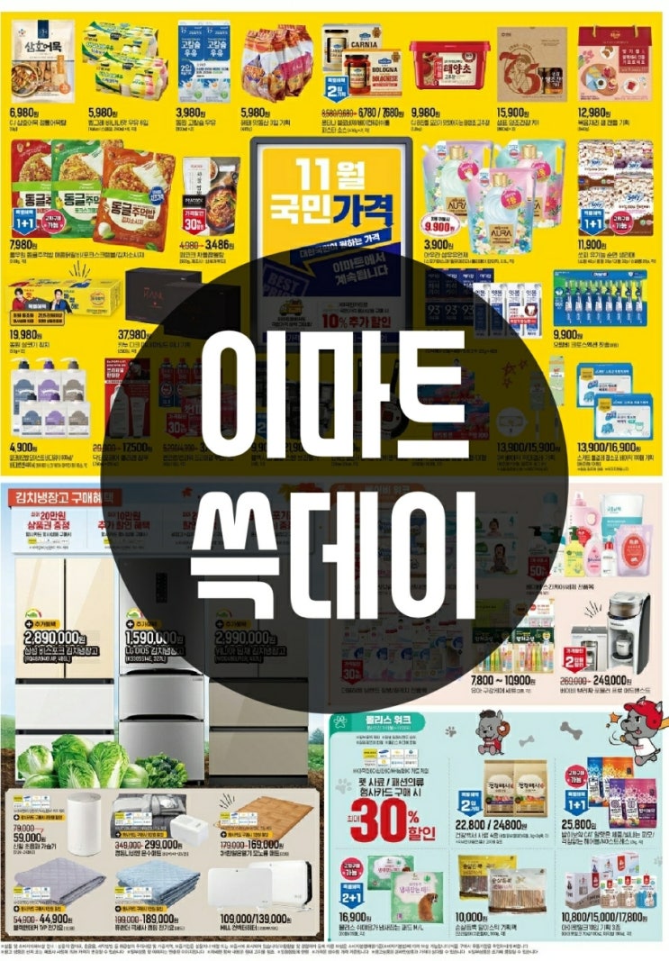  이마트 쓱데이 대박 할인데이 놓치지 마세요