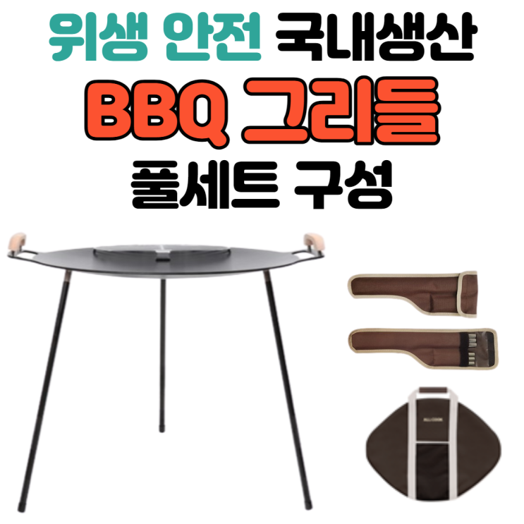 요즘 인기있는 국내생산 주철 그리들 4T 캠핑 화로 바베큐 불멍 화로대 중형 대형 특대형 ···