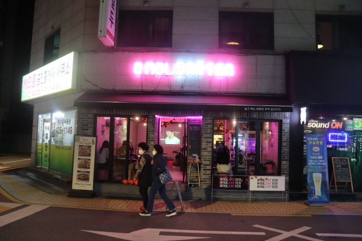 [석촌역] 놀잇터 후기 / 송리단길 술집, 잠실 골뱅이