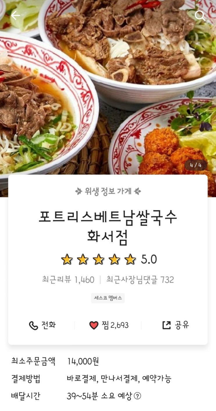  포트리스 베트남쌀국수 화서점