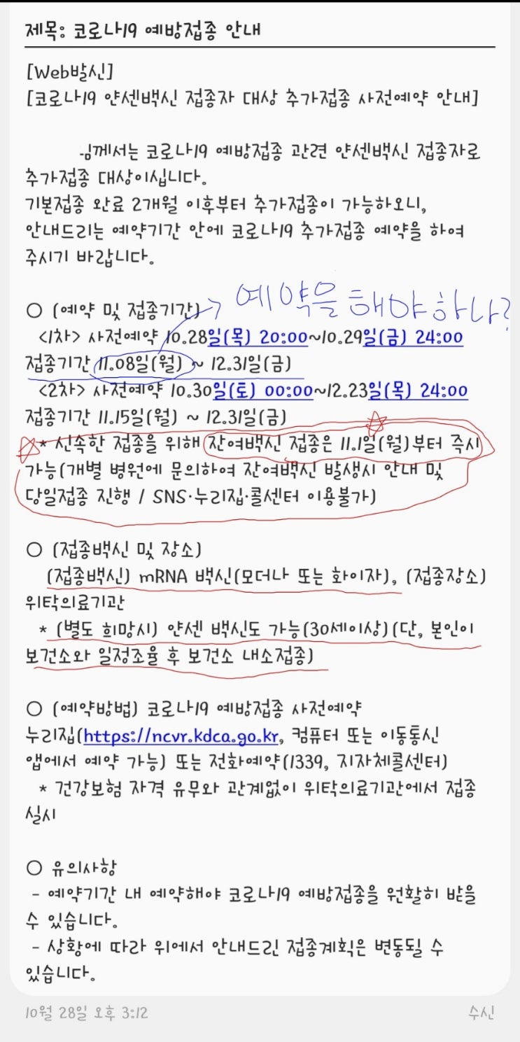  얀센 백신 접종자 대상 추가접종! 사전 예약 없이 더 빨리 접종하기!
