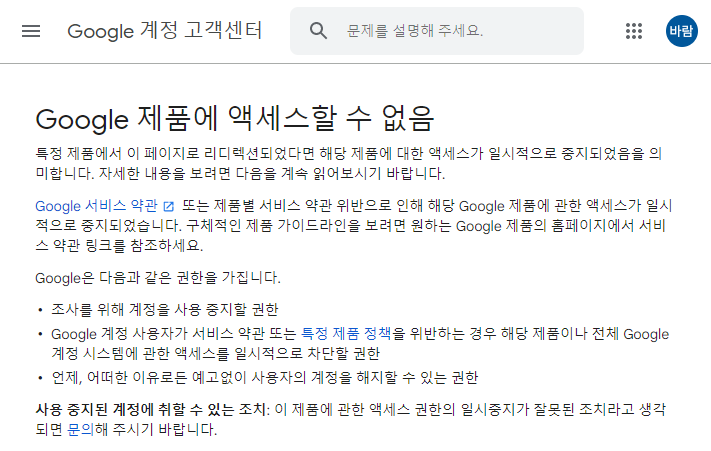 바람의나라 도트 유튜브 정지사태의 전말: '하자서버'에서 플레이한 죄에 대하여