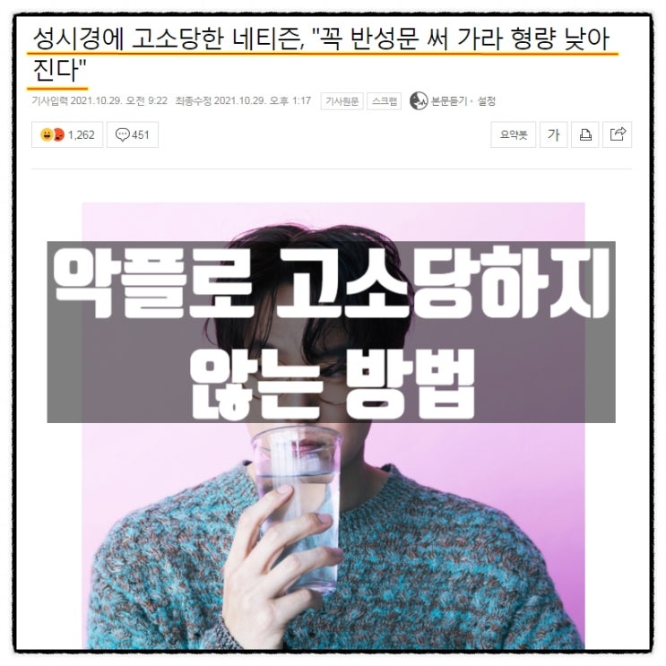 연예인에게 악플로 고소당하지 않는 방법 연예인에게 악플로 고소당하지 않는 방법