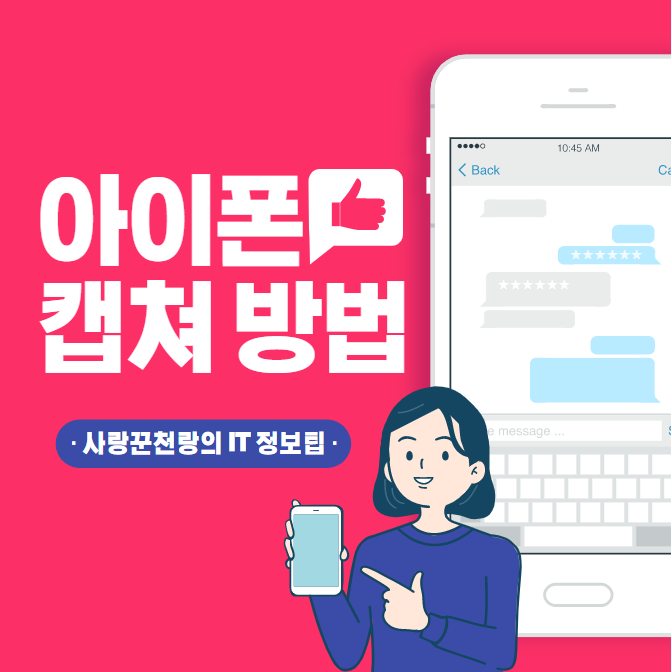  아이폰 휴대폰 화면 스크린샷 뒷면탭 캡쳐 방법