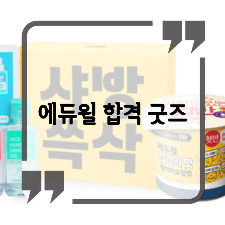  컵반/햇반 추천 에듀윌 참치마요 덮밥