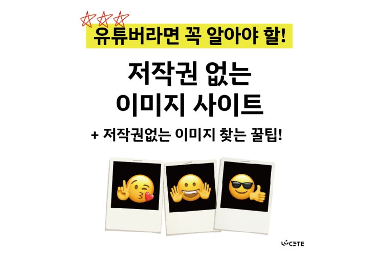  저작권 없는 이미지 사이트 - 픽사베이,언스플래쉬,스톡스냅,픽점보 주의사항