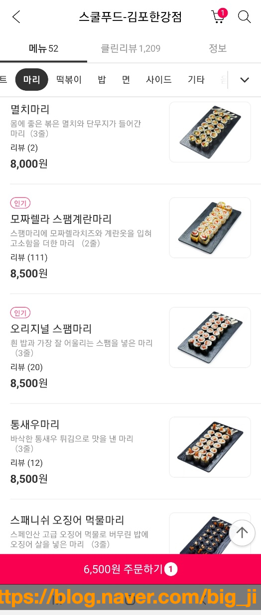  [김포/장기동] 스쿨푸드 떡볶이 마리김밥 맛집 (최애떡볶이)