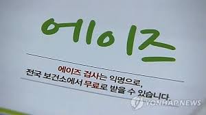  에이즈 후천성면역결핍증 원인전파경로 증상특징 약물치료 HIV바이러스합병증 생존율사망율 간호중재과정